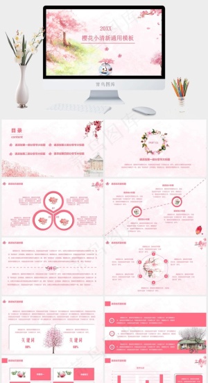 白色柔美PPT模板预览图