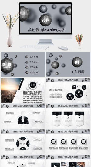 黑色低面lowploy风格商务PPT模板预览图
