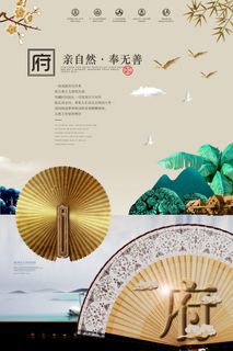 中式房地产海报展板