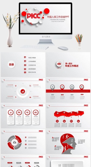 中国人民保险公司中国人保专用PPT模板预览图