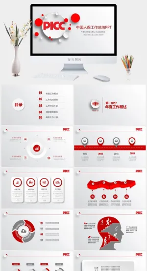 中国人民保险公司中国人保专用PPT模板预览图