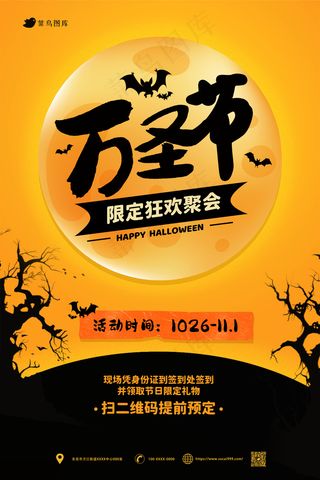 万圣节原创限定狂欢聚会活动黄色橙色海报