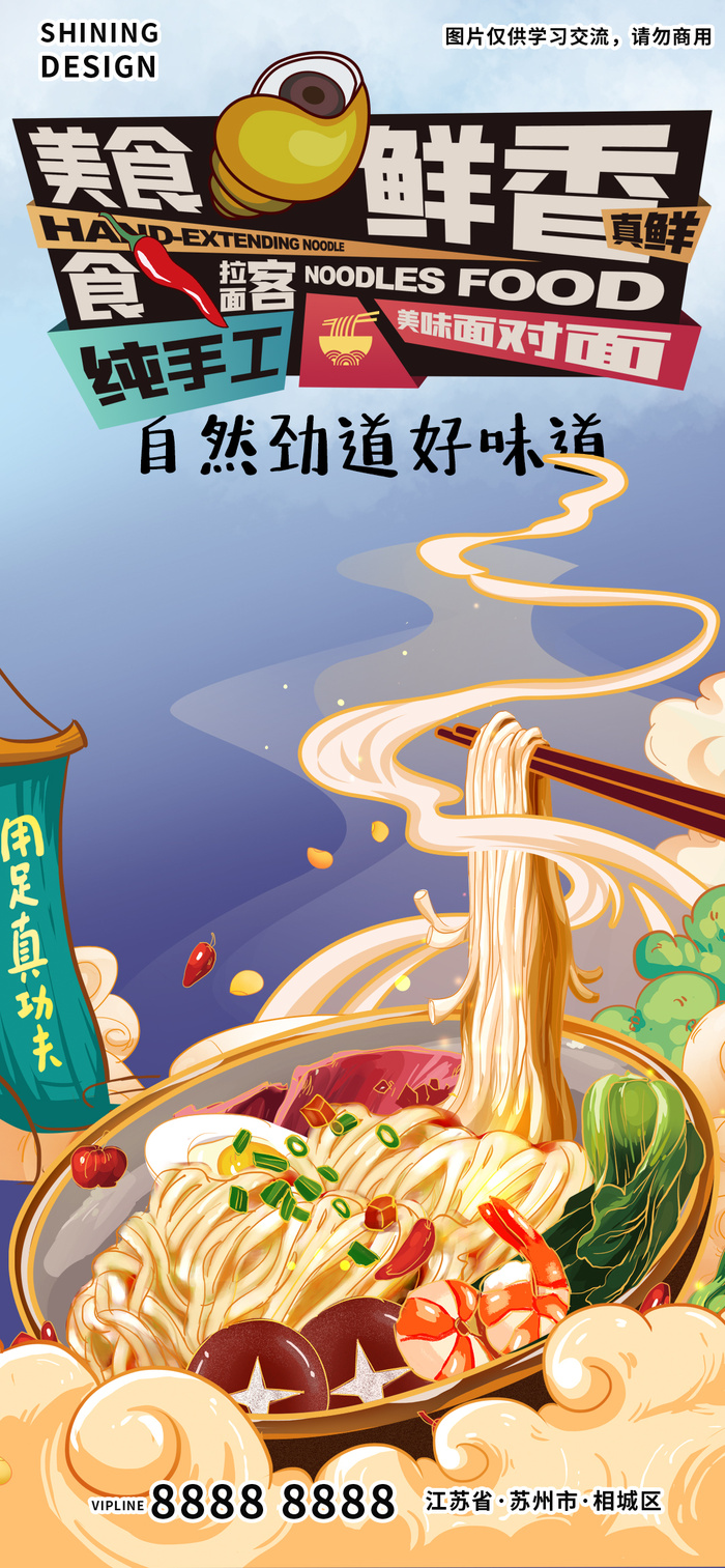 手工面螺蛳粉面条特色美食插画手绘海报psd模版下载