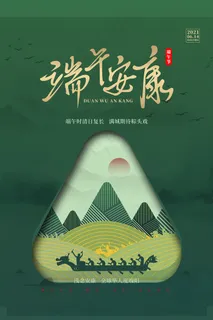 绿色清爽中国风端午节海报 绿色清爽中国风端午节海报