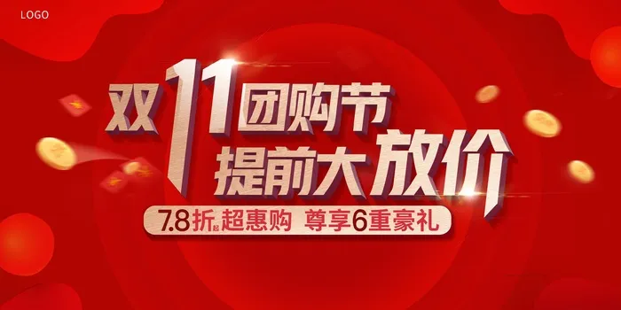 双十一大促狂欢节展板psd模版下载