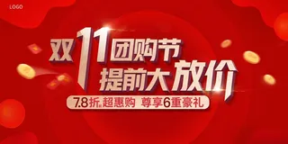 双十一大促狂欢节展板