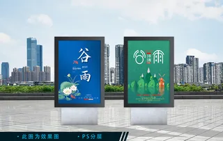 谷雨 谷雨节气海报