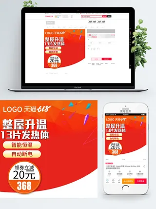 淘宝天猫电商618直通车主图促销边框