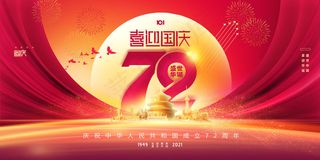 喜庆简约国庆中秋海报展板