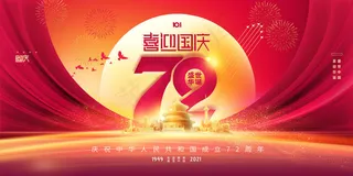 喜庆简约国庆中秋海报展板