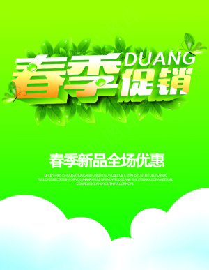 春季活动海报