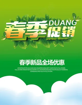 春季活动海报