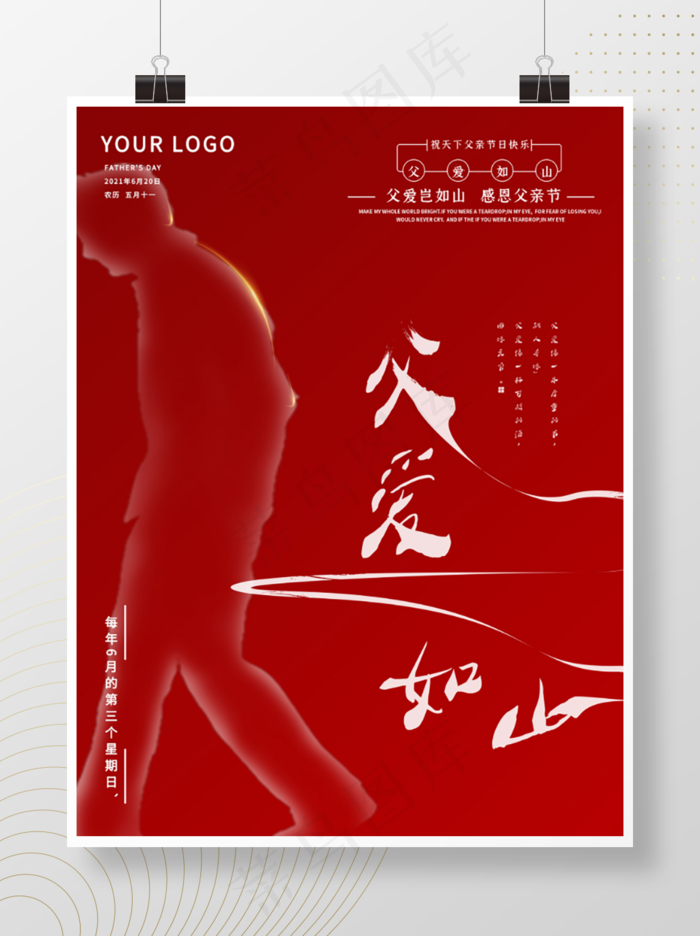 父亲节 父爱如山