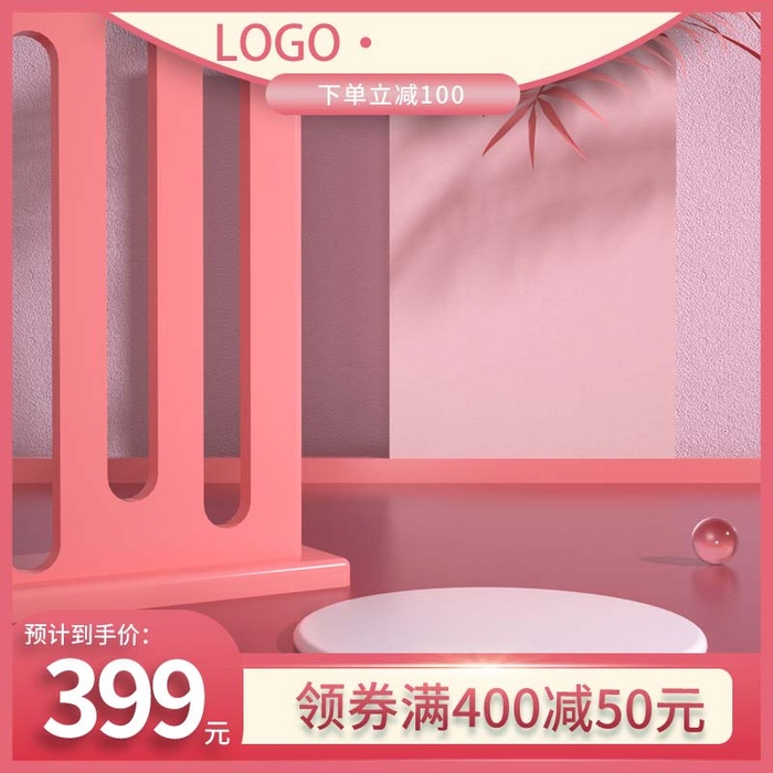 电商主图 网店主图psd模版下载
