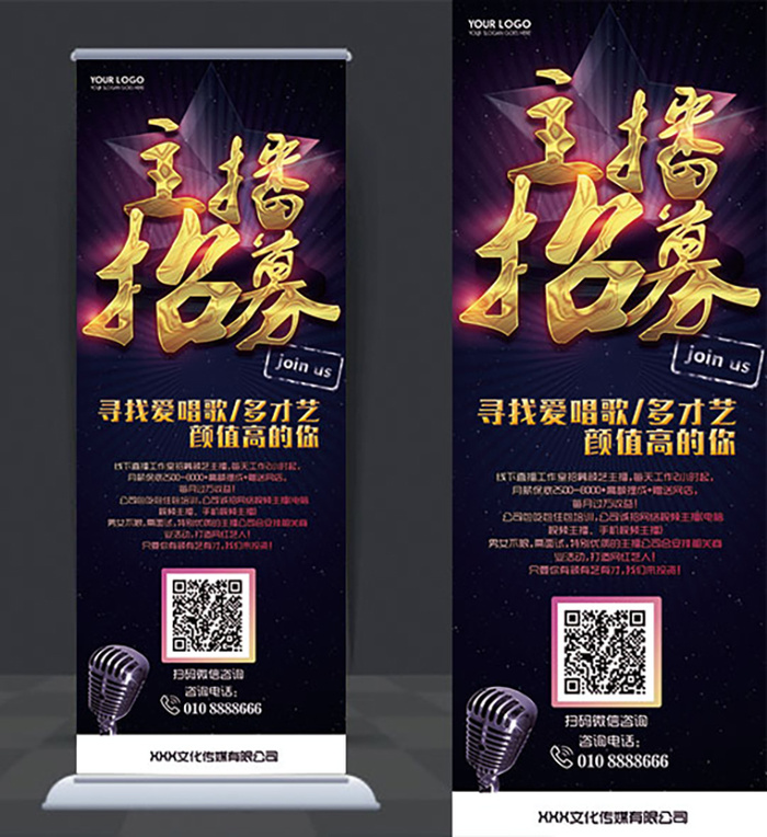 网络主播招募易拉宝设计psd模版下载
