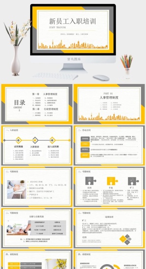 员工培训PPT模板预览图