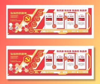 建党文化墙弘扬四铁精神