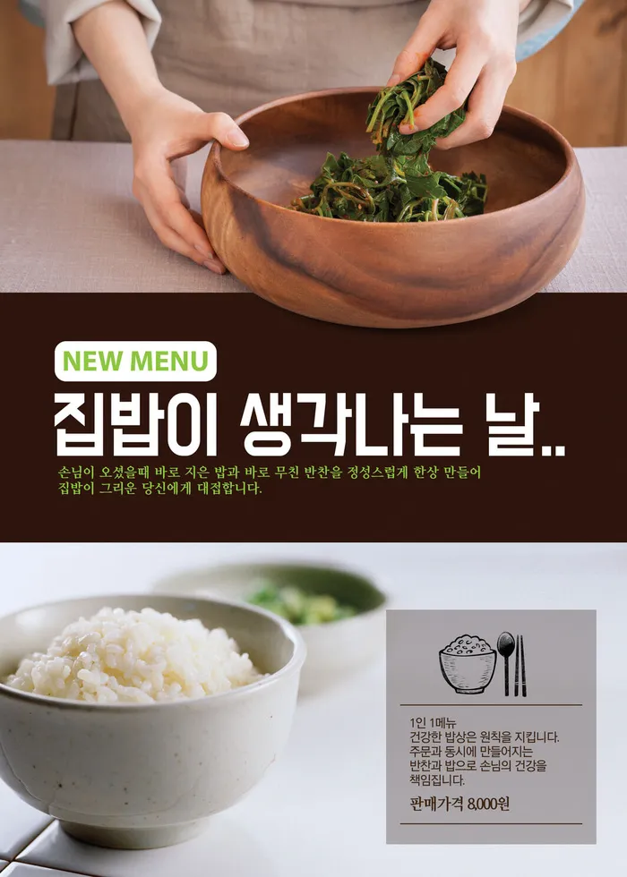 韩国美食食物素材psd模版下载