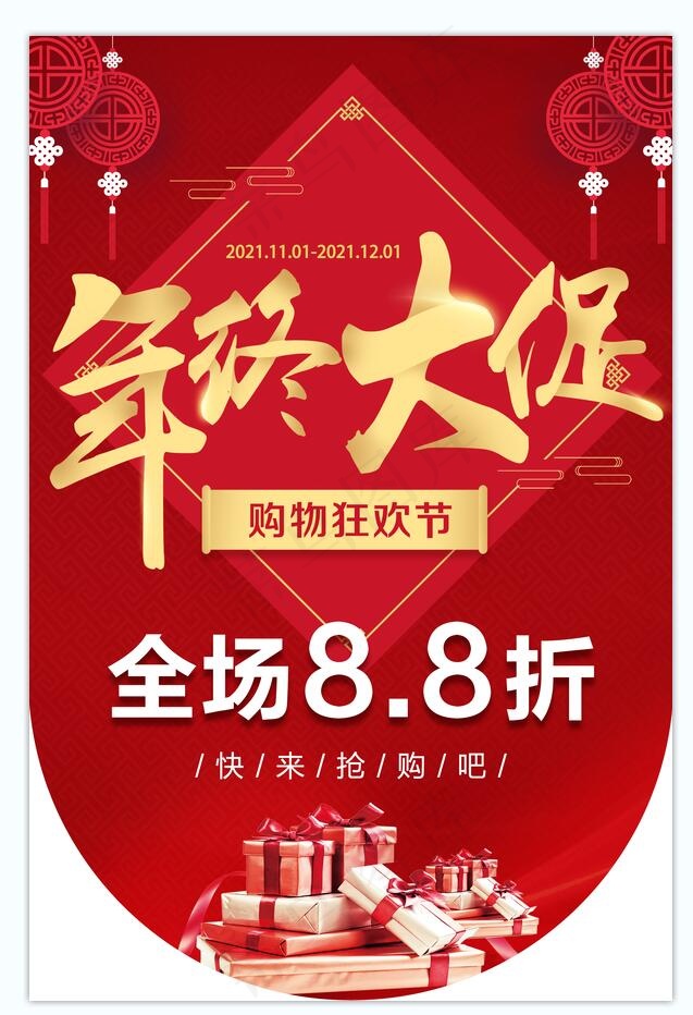 红色年终大促吊旗