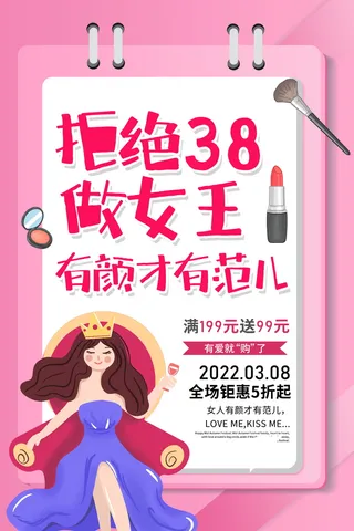 粉色妇女节手绘风女神节促销宣传简约海报