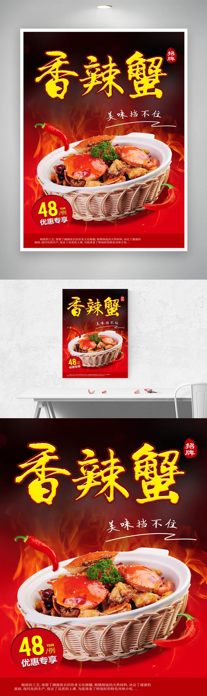 简约螃蟹活动海报图片psd模版下载