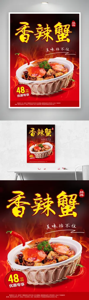 简约螃蟹活动海报图片