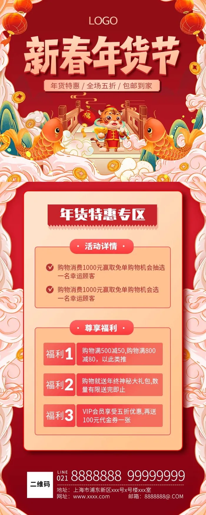 年货节 年货创意海报psd模版下载