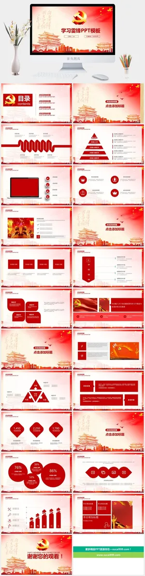 党建党政PPT预览图
