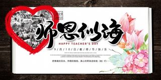 感恩教师节感谢恩师花卉背景