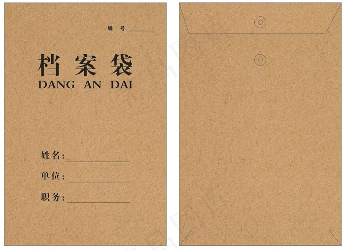 牛皮纸普通通用档案袋模版