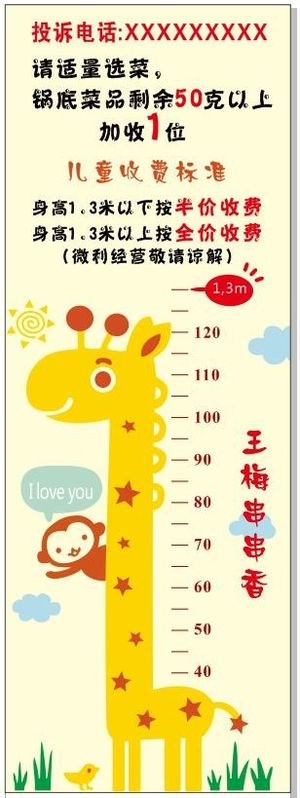 长颈鹿可爱童趣身高尺寸表