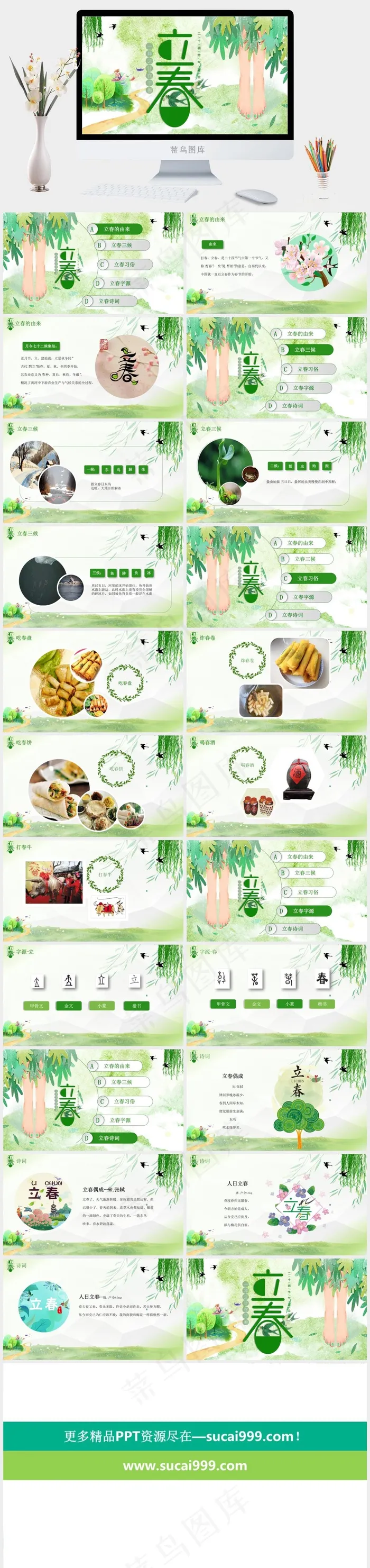 二十四节气PPT模板ppt模版
