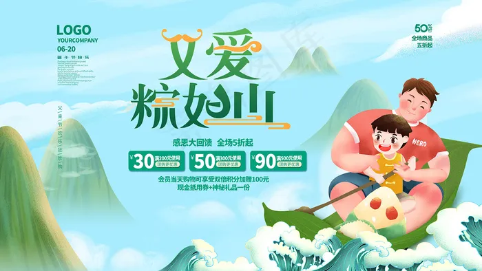 绿色清爽中国风端午节海报psd模版下载