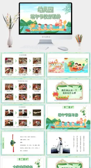 端午节活动宣传高清PPT预览图