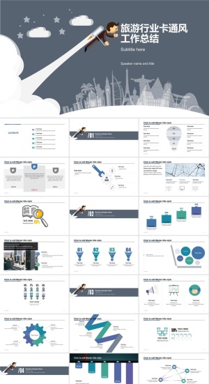 小飞人飞游世界旅游行业卡通风工作总结报告ppt模板
