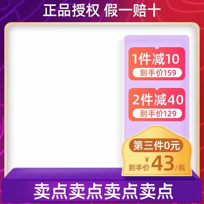 电商主图 电商主图模板psd模版下载