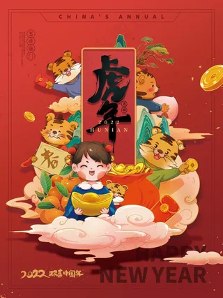虎年 新年海报图片