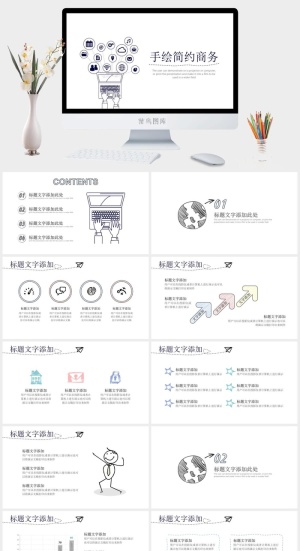 简约小清新风PPT模板预览图