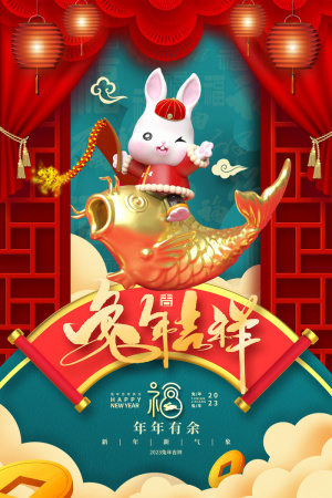 国潮风喜庆兔年新年海报