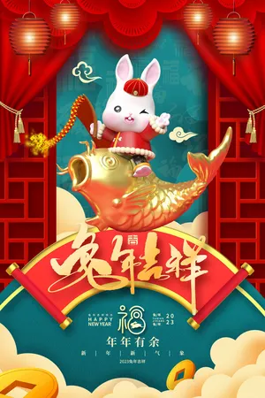 国潮风喜庆兔年新年海报
