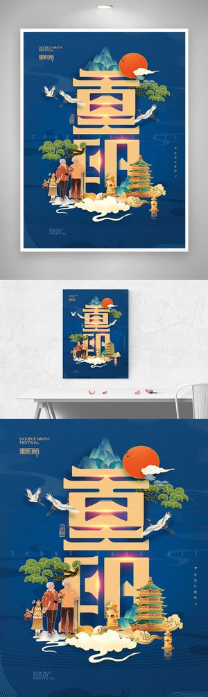 简洁重阳宣传促销图片