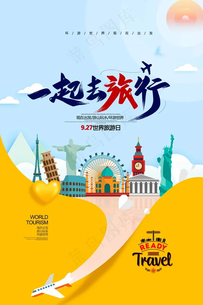 旅行 旅行设计 旅行海报设计psd模版下载