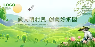 小清新清爽青山绿地做文明村民环保宣传海报