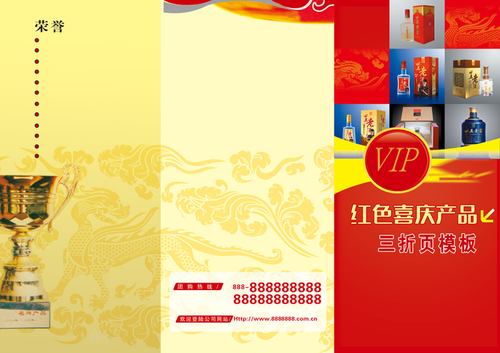 红色喜庆产品荣誉三折页psd模版下载
