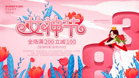 创意妇女节女神女王女生节横版海报借势购物背景展板素材设计模板