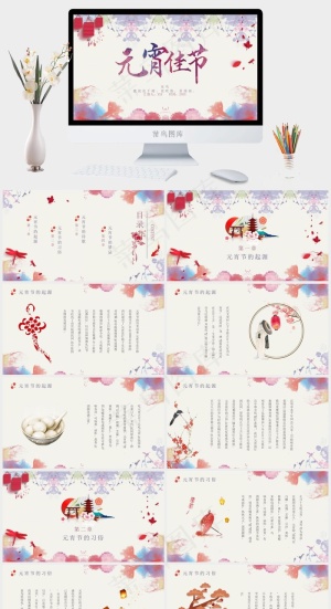 元宵节传统节日PPT模板ppt模版预览图