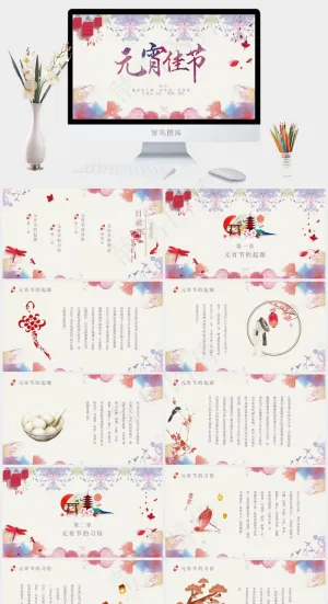 元宵节传统节日PPT模板ppt模版预览图