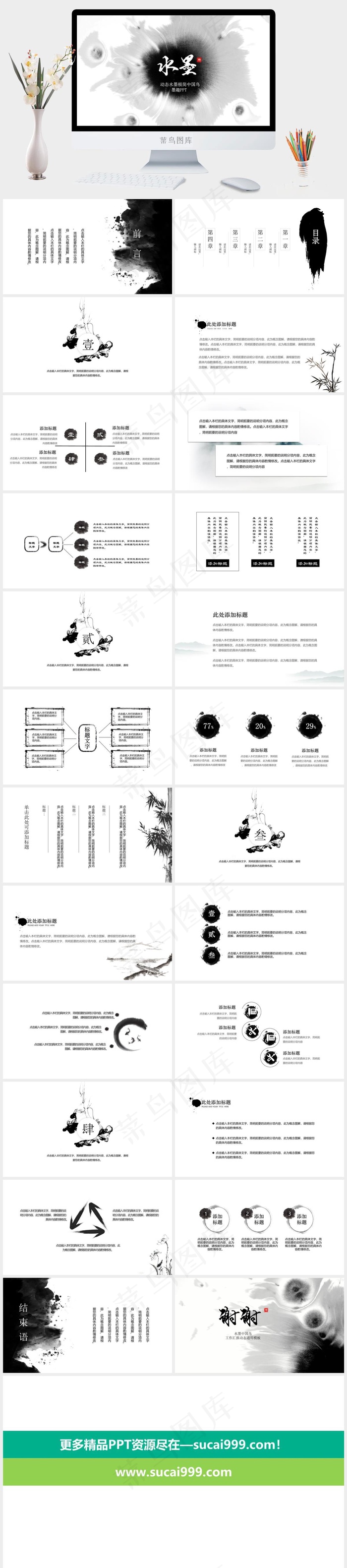 白色灰色中国风PPT模板