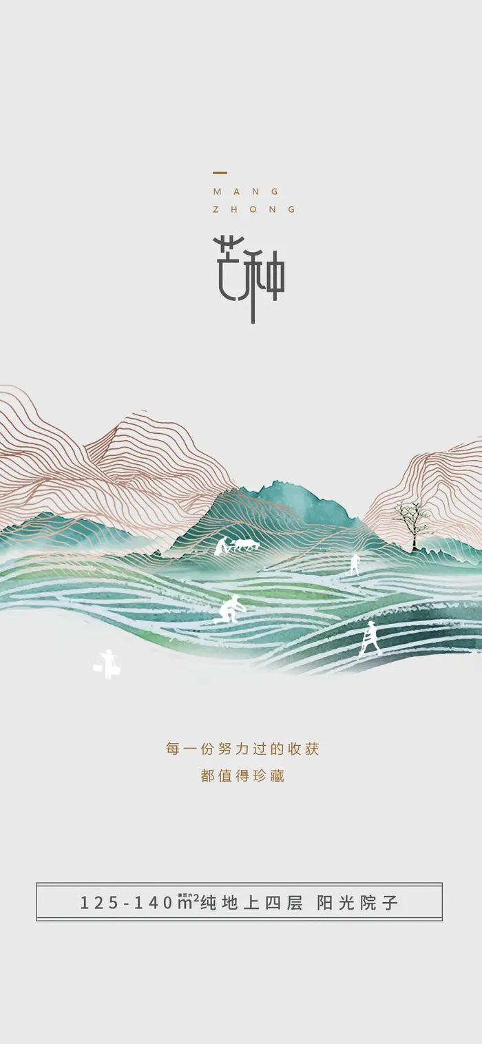 中国传统24节气芒种微信宣传海报psd模版下载
