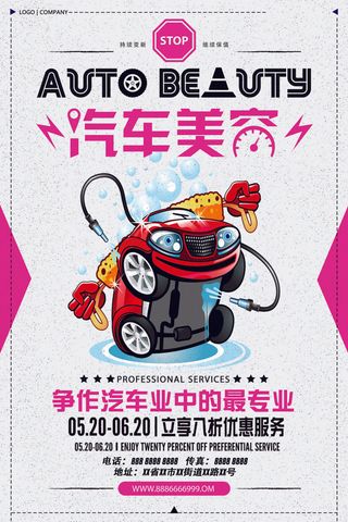 汽车行业美容海报PSD素材